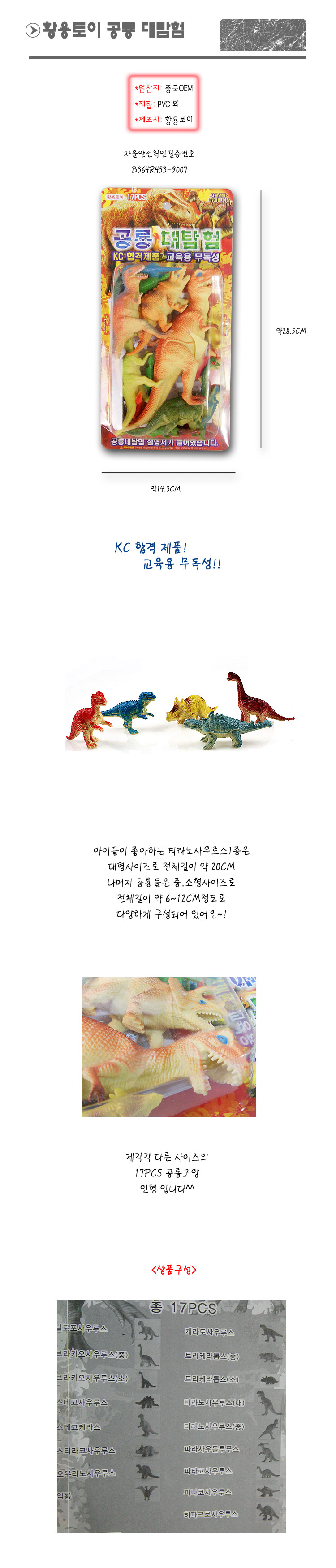 황용토이 공룡 대탐험/모형완구/모형장난감/장난감모형/학습모형/교육용모형/공룡/공룡완구/공룡장난감/어