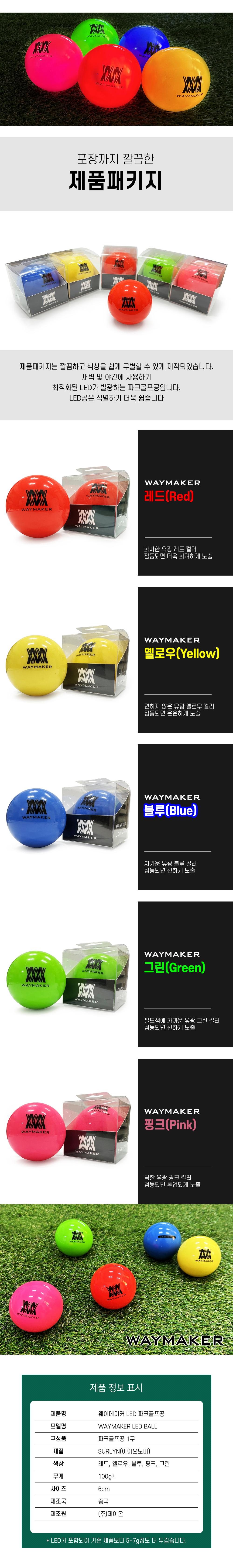 waymaker_ball_4.jpg