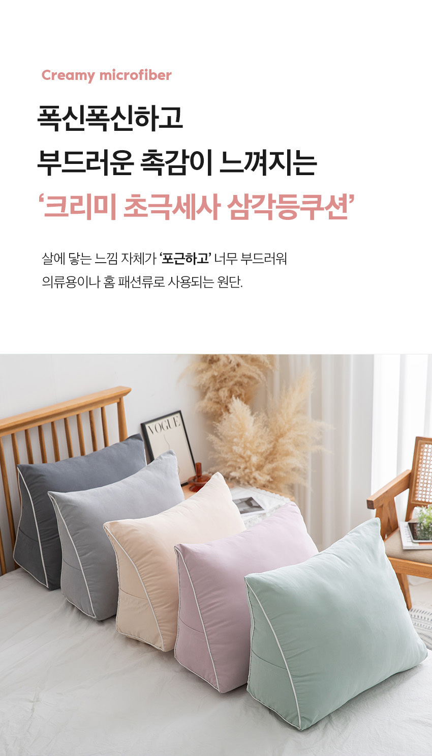 조우니 크리미 초극세사 삼각 등받이 쿠션 (5color)  19,900원 - 조우니 패브릭, 쿠션, 일반쿠션, 빅쿠션 바보사랑 조우니 크리미 초극세사 삼각 등받이 쿠션 (5color)  19,900원 - 조우니 패브릭, 쿠션, 일반쿠션, 빅쿠션 바보사랑