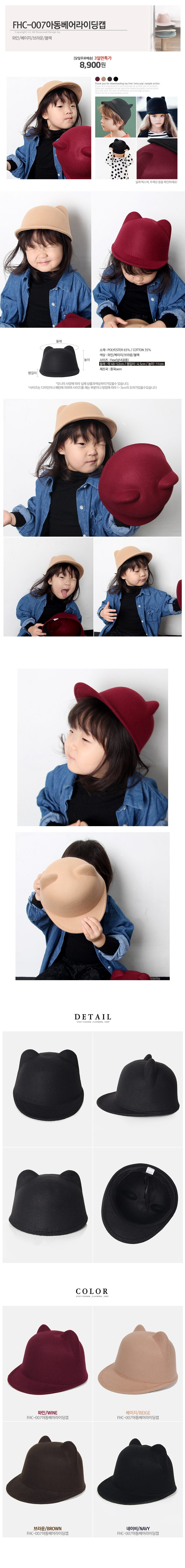 FHC-007 Children's Bear Riding Cap Nordic Moder