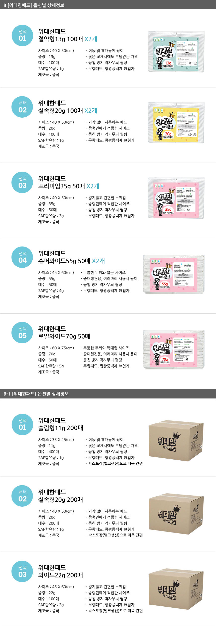 Songpyeong pets pad King dog 200 pcs