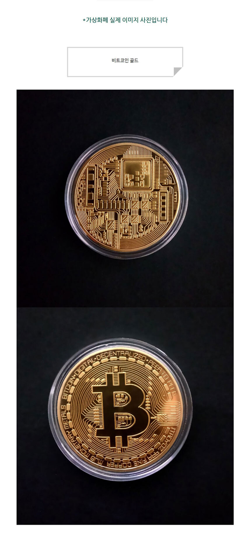 프리미엄 가상화폐 비트코인 이더리움 도지코인 주화 - 바이즐