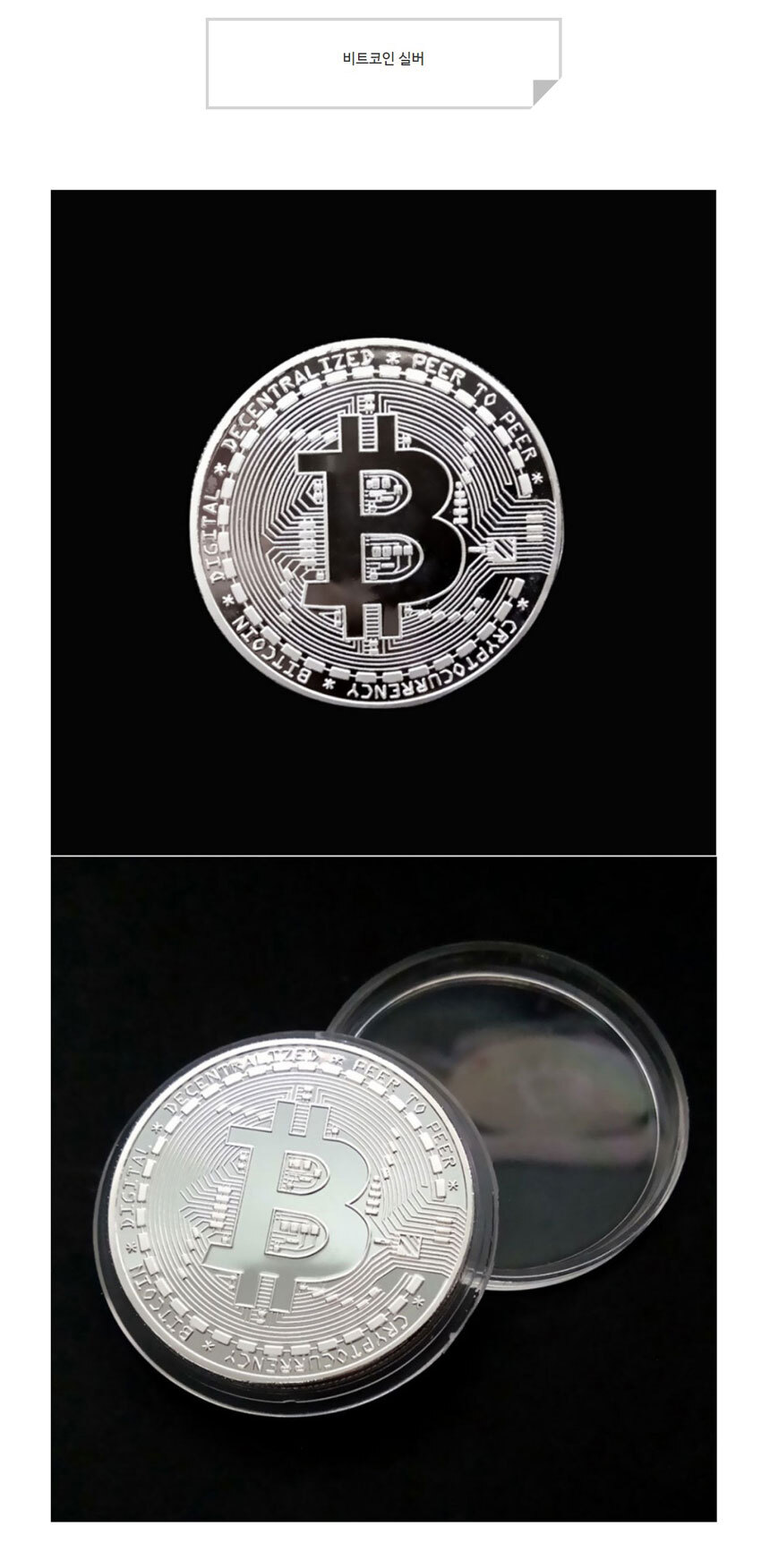 프리미엄 가상화폐 비트코인 이더리움 도지코인 주화 - 바이즐