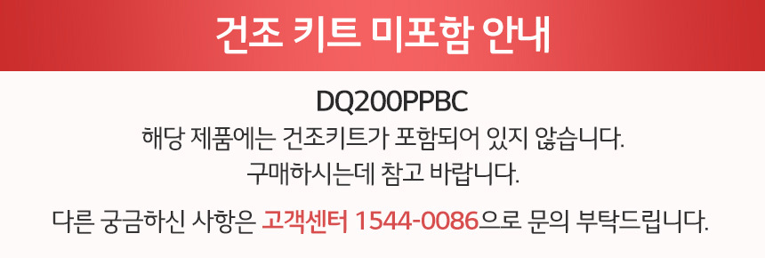 DQ200_notice.jpg