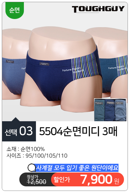 남성삼각팬티