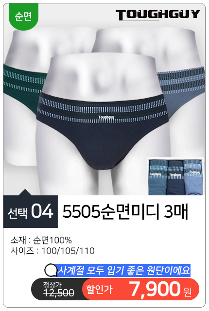 남성삼각팬티