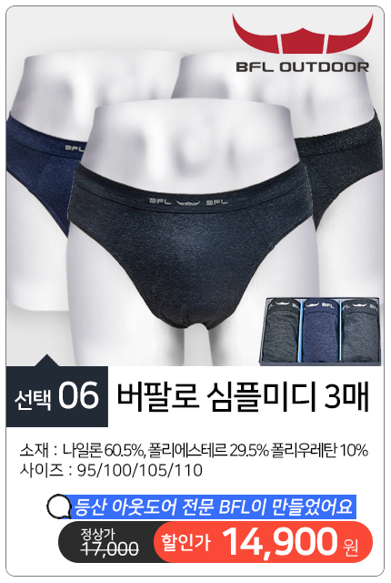 남성삼각팬티