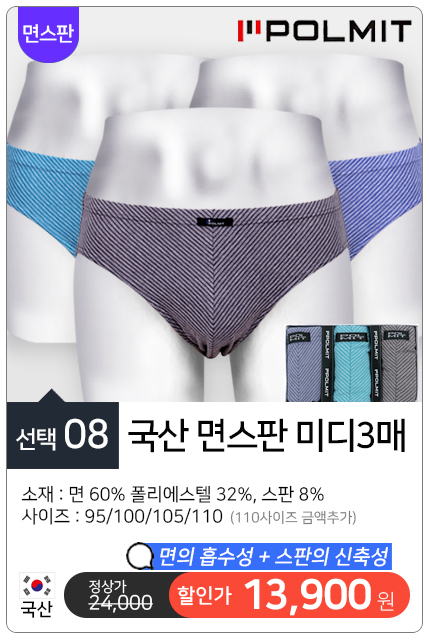 남성삼각팬티