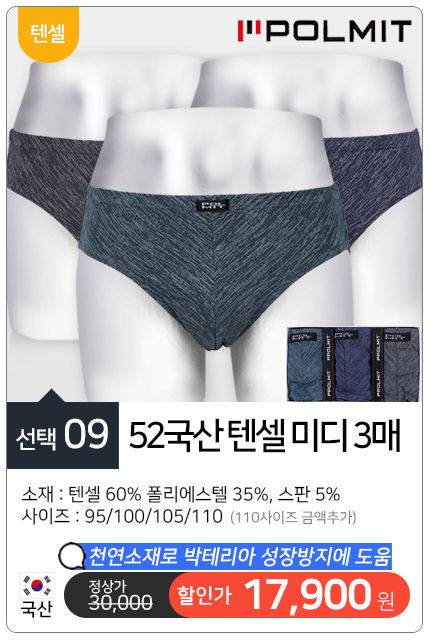 남성삼각팬티