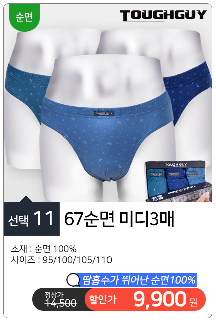 남성삼각팬티