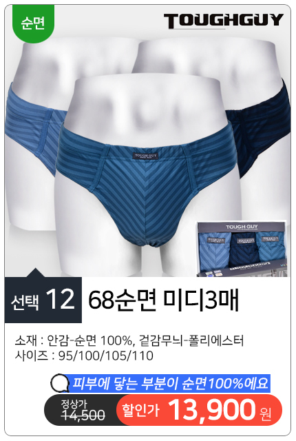 남성삼각팬티