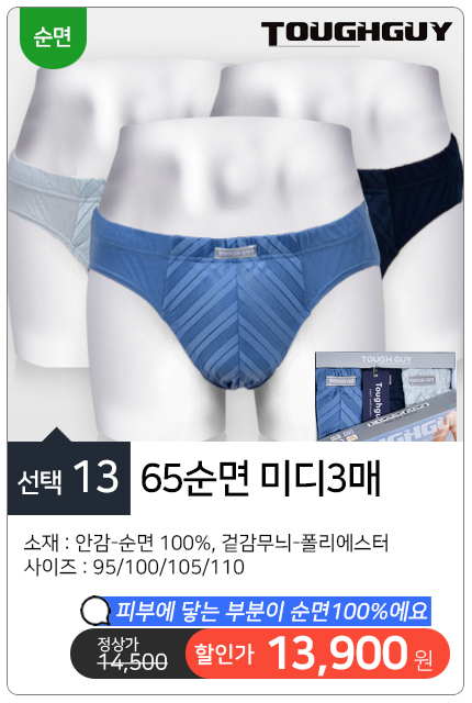 남성삼각팬티