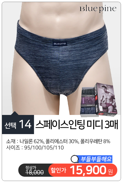 남성삼각팬티