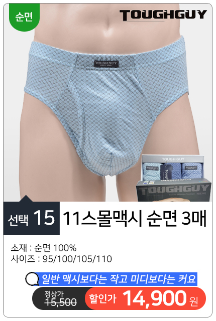 남성삼각팬티