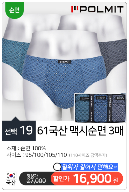 남성삼각팬티