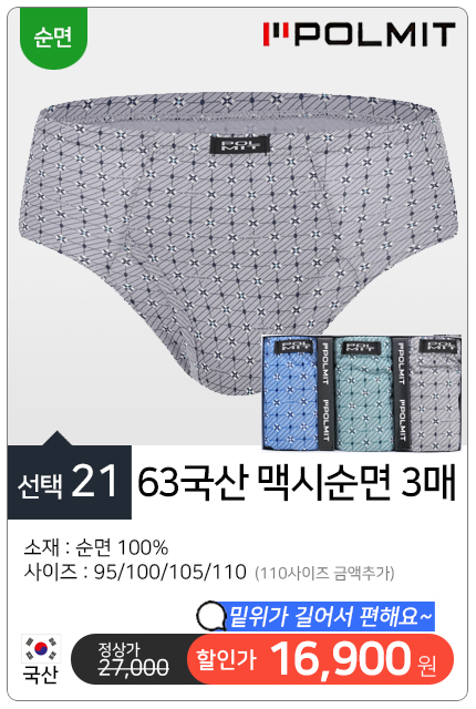 남성삼각팬티