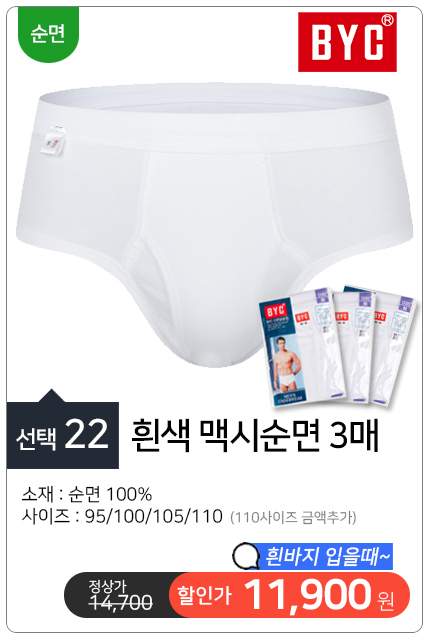 남성삼각팬티