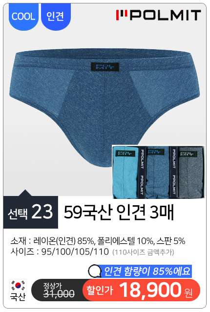 남성삼각팬티