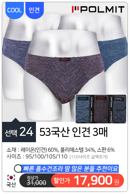 남성삼각팬티