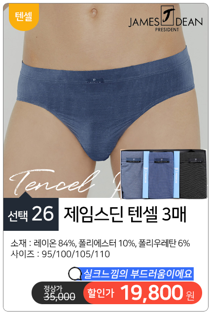 남성삼각팬티