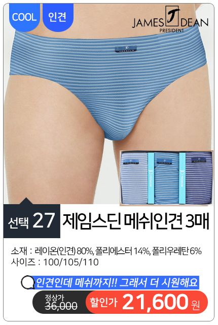 남성삼각팬티