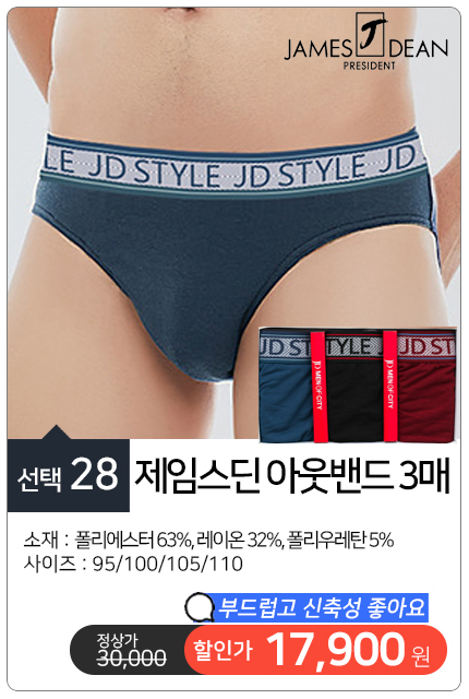 남성삼각팬티