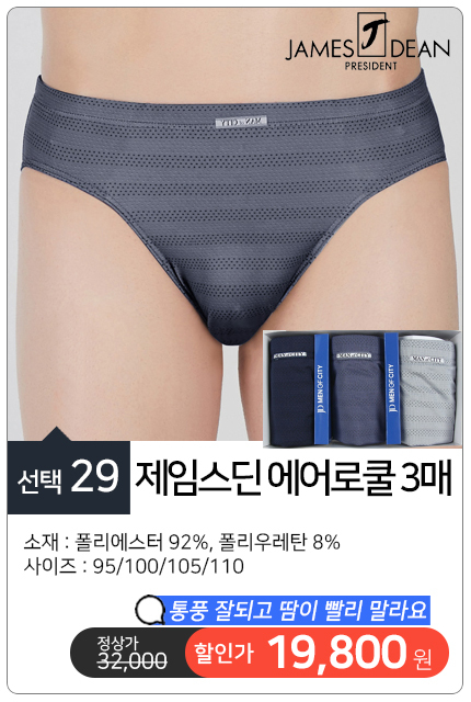 남성삼각팬티