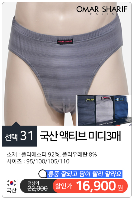 남성삼각팬티