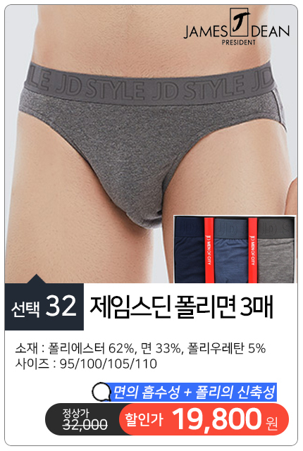 남성삼각팬티