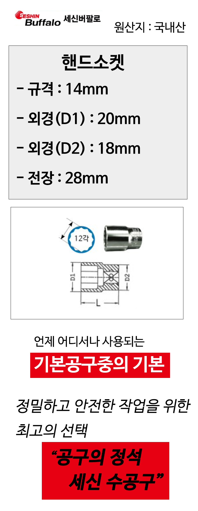 세신 12각 핸드소켓 3/8x14mm 전장28mm
