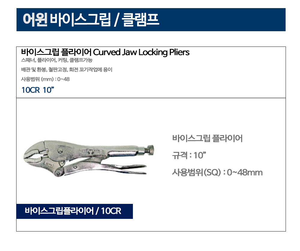 어윈 바이스 플라이어 락킹 클램프 용접 철판 10CR