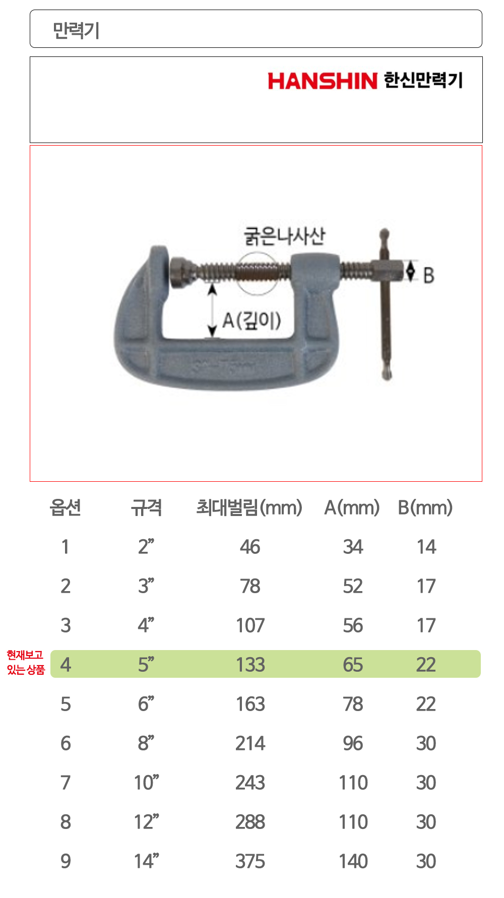 C형클램프 목공만력기 목공용만력기 5in