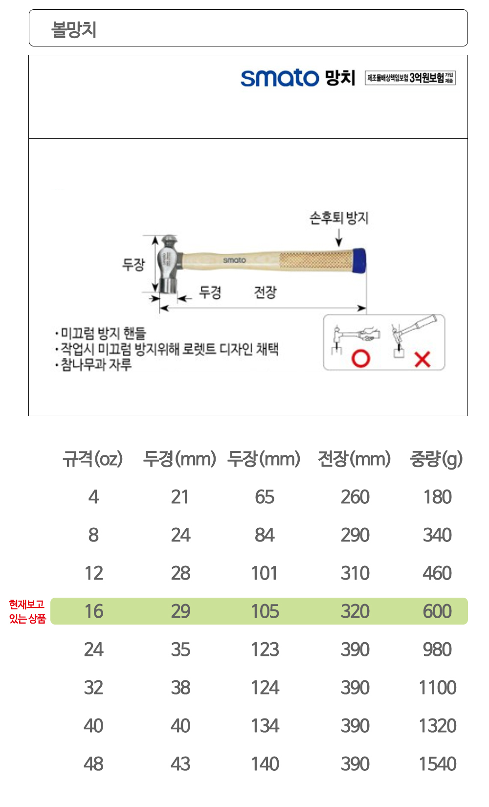 스마토 볼망치 16oz 전장 320mm