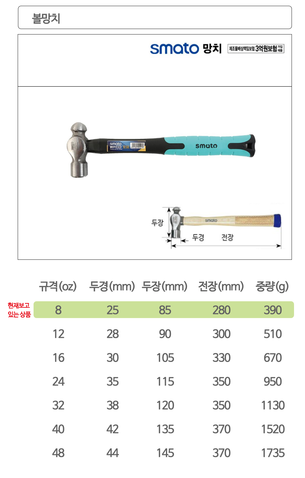 스마토 볼망치 8oz TPR자루 전장 280mm