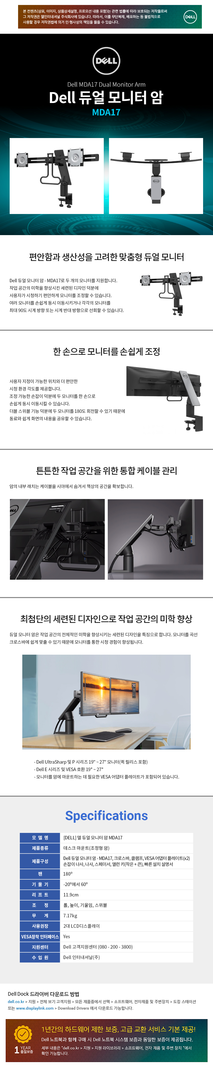 클램프형 듀얼 암, MDA17 *델 모니터 전용* / 디바이스마트