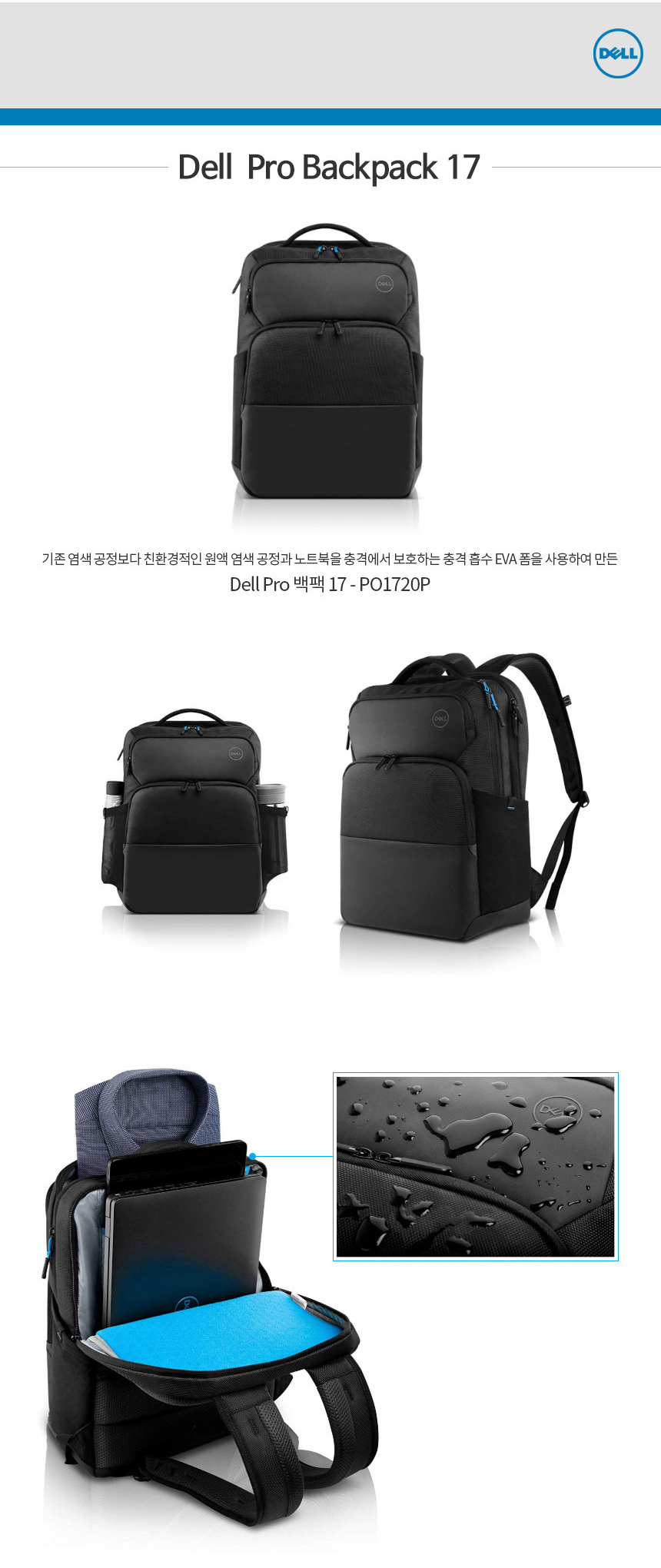 dell pro backpack 17