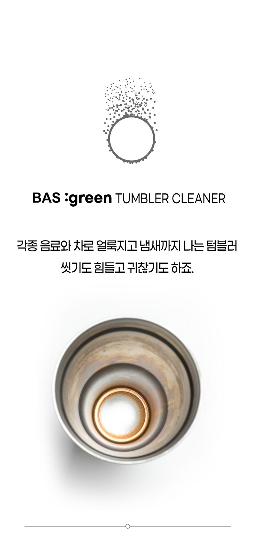 bas_green_tumbler_cleaner_de_03.jpg