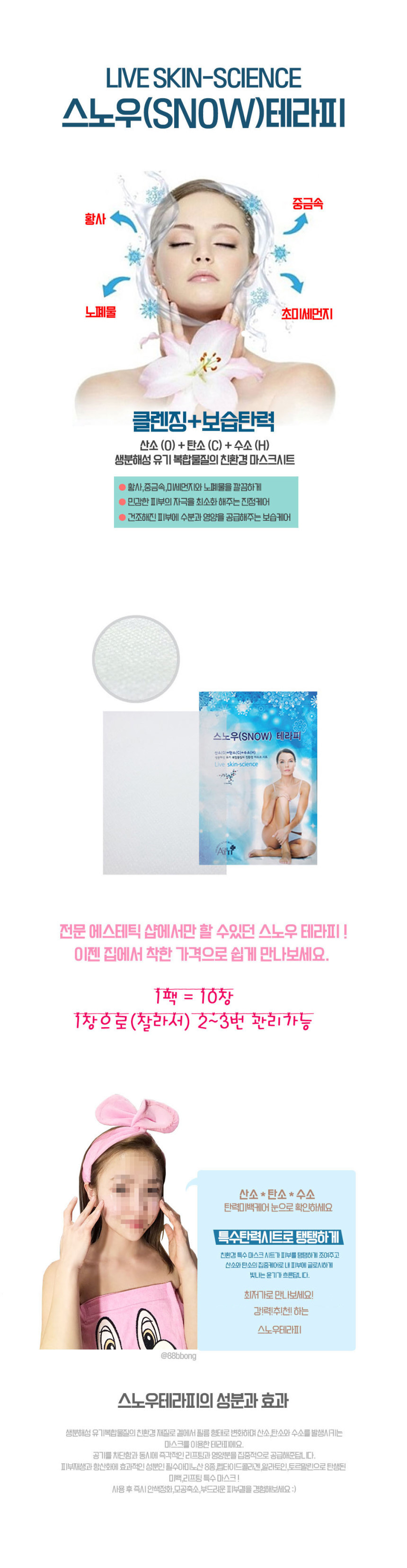 NEW SKIN MASQUE 1 set of Snow Therapy 10 Lifting P