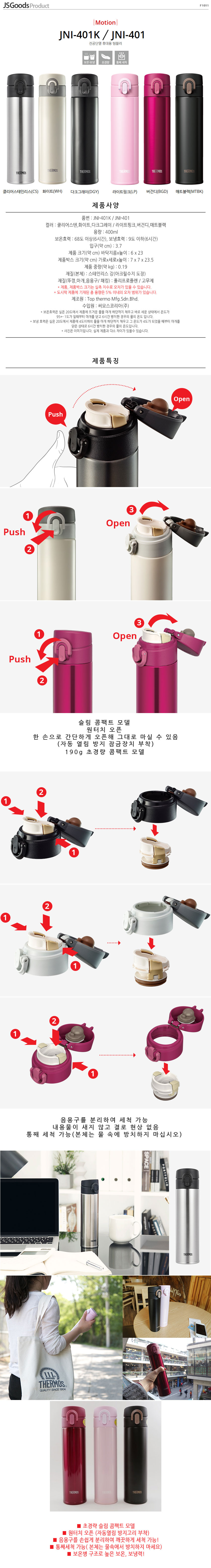 Thermos one-touch cold storage bottle 0.4L JNI-401