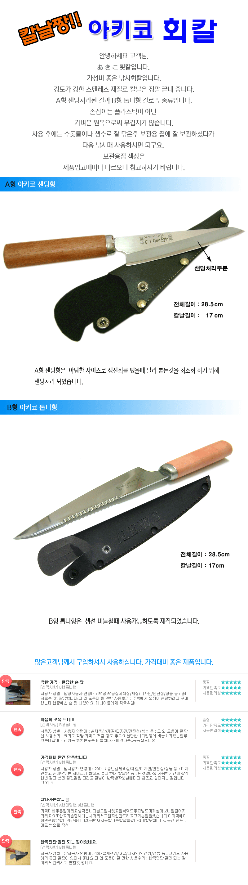 Gmarket 아키코 낚시회칼 칼날짱 사시미칼 회칼 생선칼 낚시칼