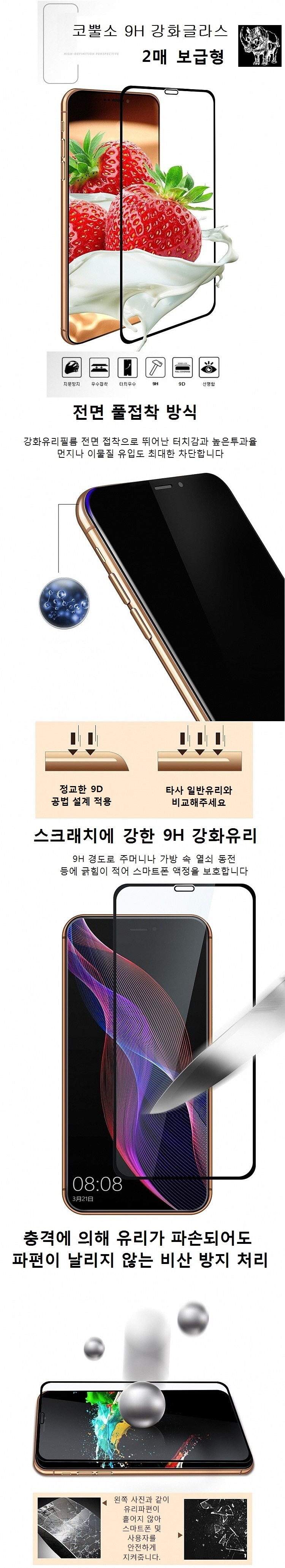 코뿔소 9H 풀접착 보급형 2매 블랙 강화유리 갤럭시 A31