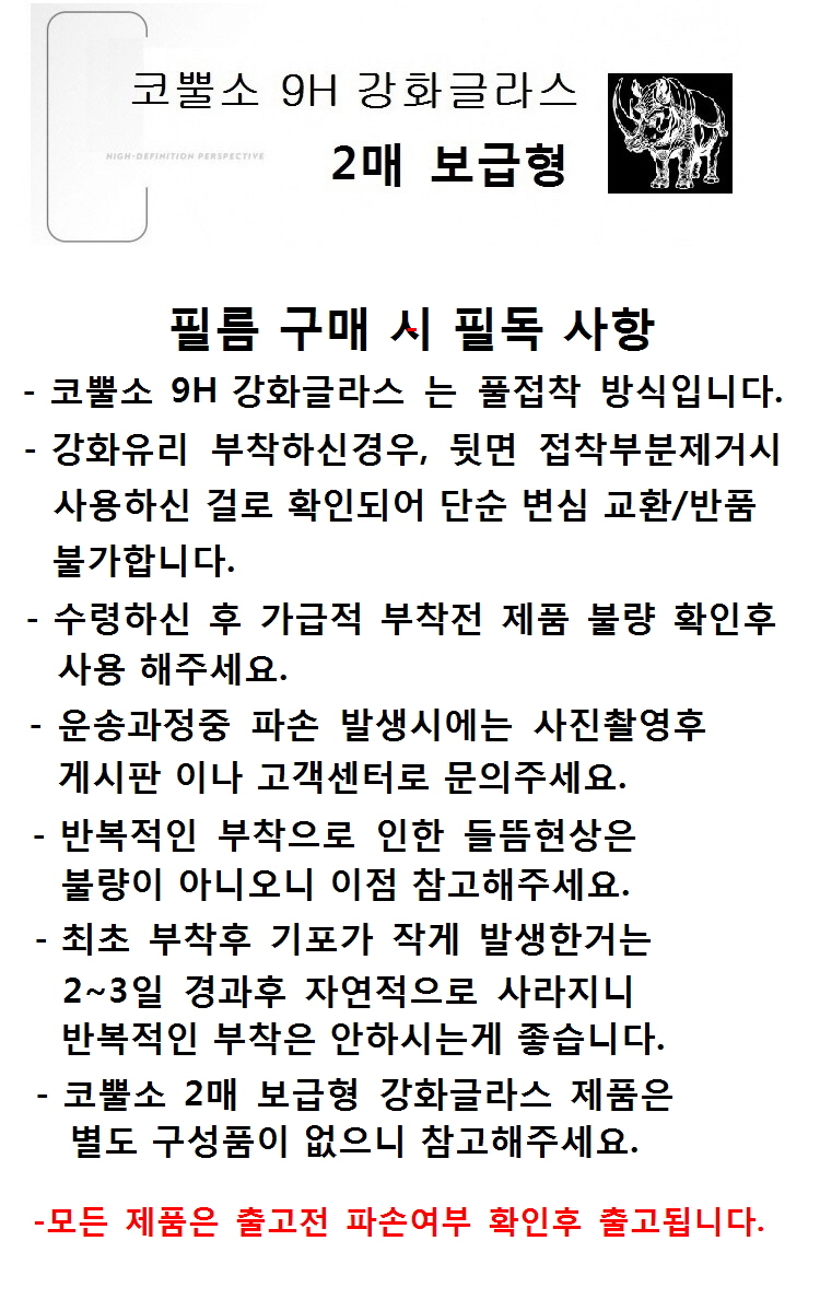 코뿔소 9H 풀접착 보급형 2매 블랙 강화유리 갤럭시 A31