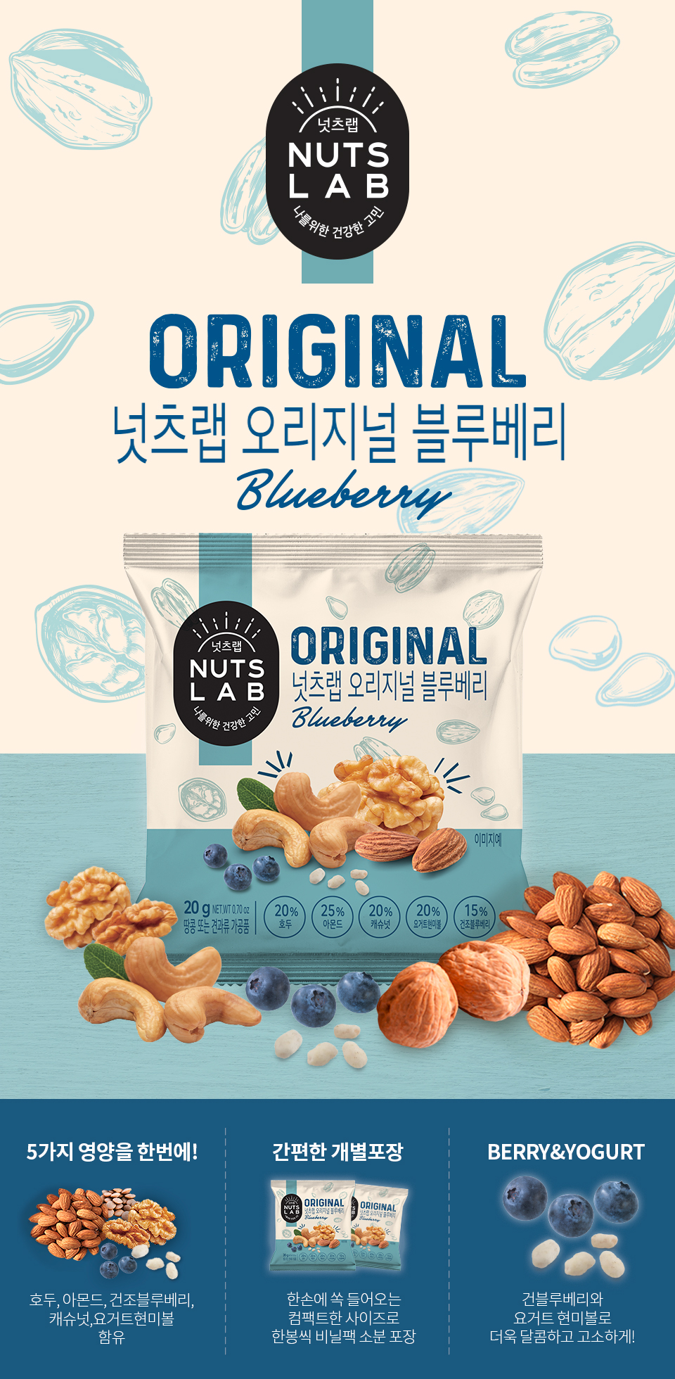 넛츠랩 블루베리 오리지널 견과 50봉 넛츠랩 블루베리 오리지널 견과 50봉