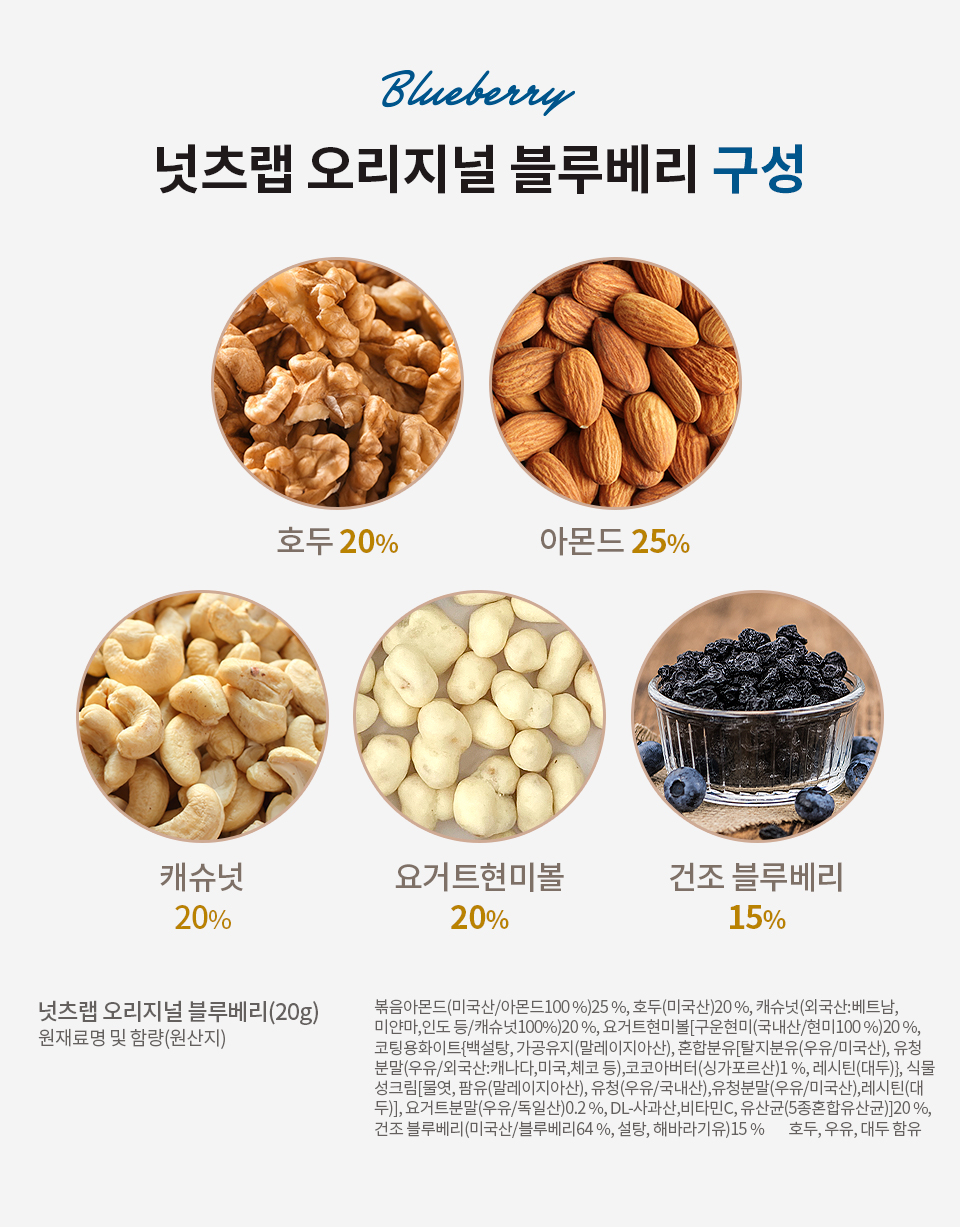 넛츠랩 블루베리 오리지널 견과 50봉 넛츠랩 블루베리 오리지널 견과 50봉