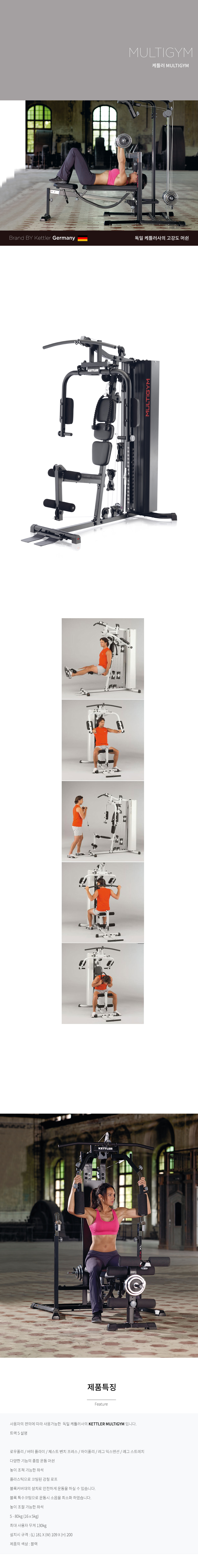 2021-Kettler-MULTIGYM_01.jpg