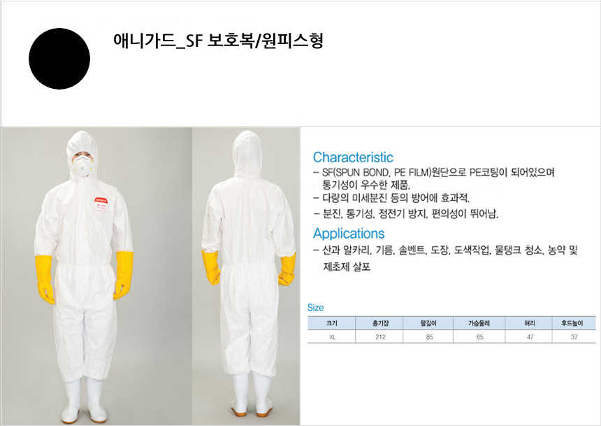 SF Protective clothing One-piece type XL Large ove