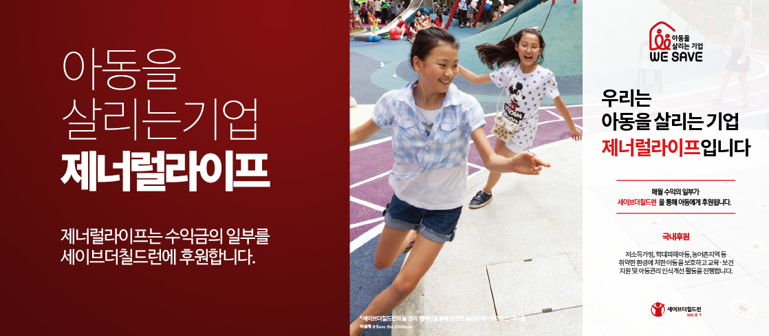 세이브더칠드런