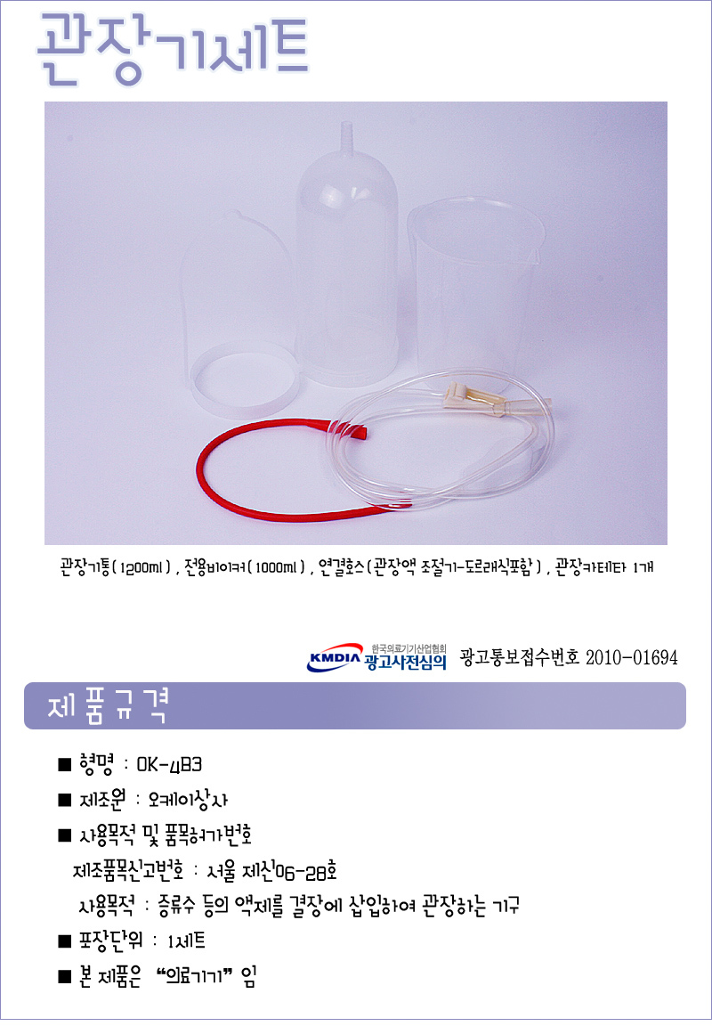 OK 관장기세트 OK-4B3 1L 관장기 관장 튜브 - G마켓 모바일