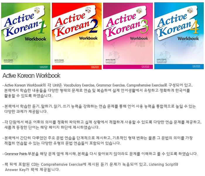 Active Korean 1 Workbook sanandreas chamblard