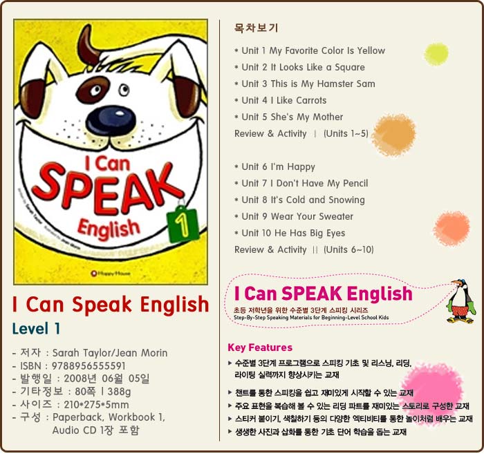 Gmarket Happy House I Can Speak English 1 2 3 Student Book Workbook Audio Cd